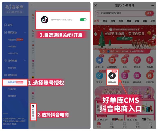好单库CMS开启抖音电商推广，链接6亿+消费用户，开拓新风口掘金模式！