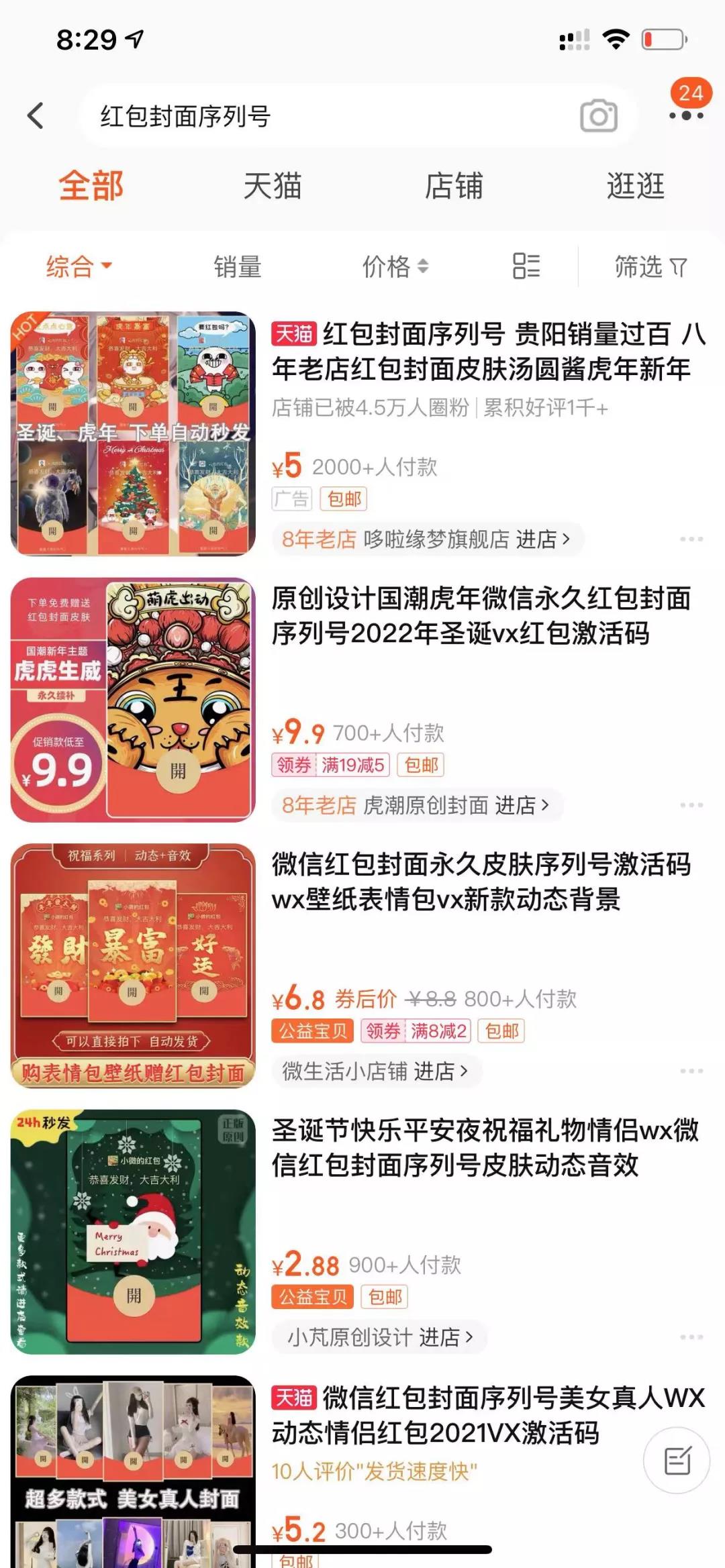 看懂红包封面引流，微信SEO就简单了