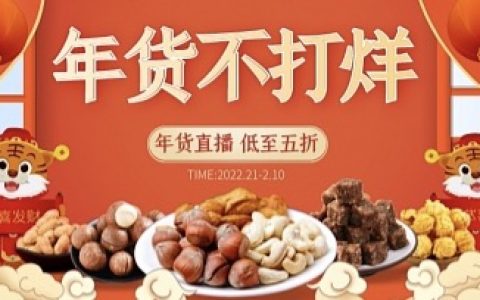 2022年淘宝年货节什么时候开始？