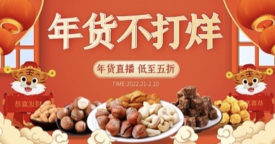 2022年淘宝年货节什么时候开始？