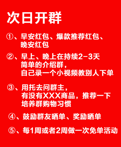 史上最有效裂变方法！日裂变2000人方法！群维护和运营从0-1，最详细方法！