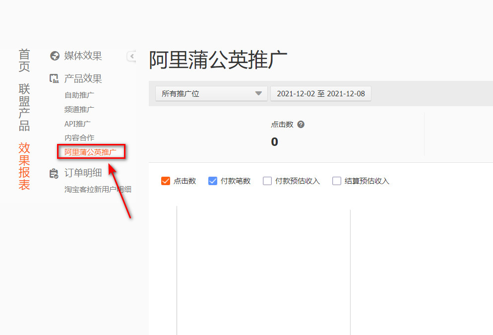 PC版蒲公英报表下线通知