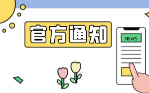 年货节期间 商家后台影响公示