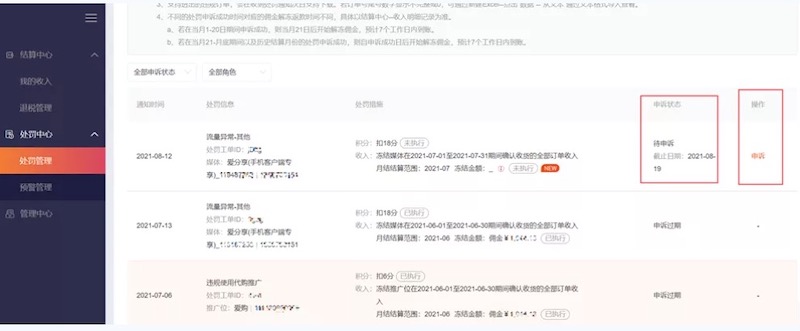 收到淘宝联盟违规处罚通知如何申诉？
