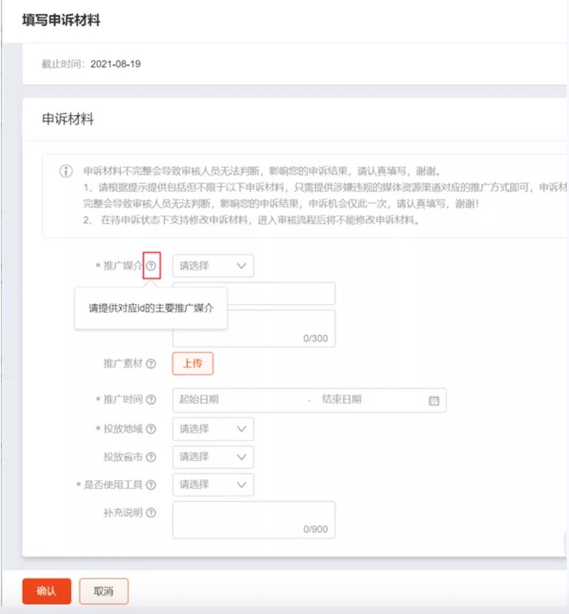 收到淘宝联盟违规处罚通知如何申诉？