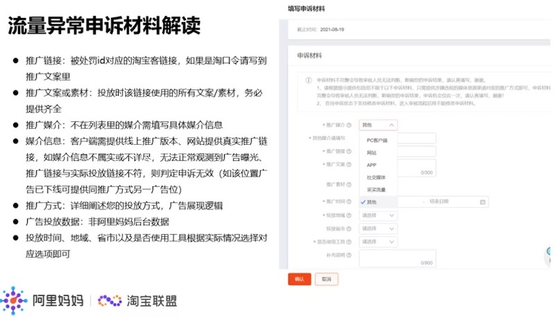 收到淘宝联盟违规处罚通知如何申诉？