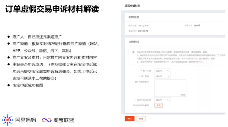 收到淘宝联盟违规处罚通知如何申诉？