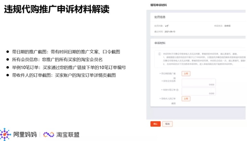 收到淘宝联盟违规处罚通知如何申诉？