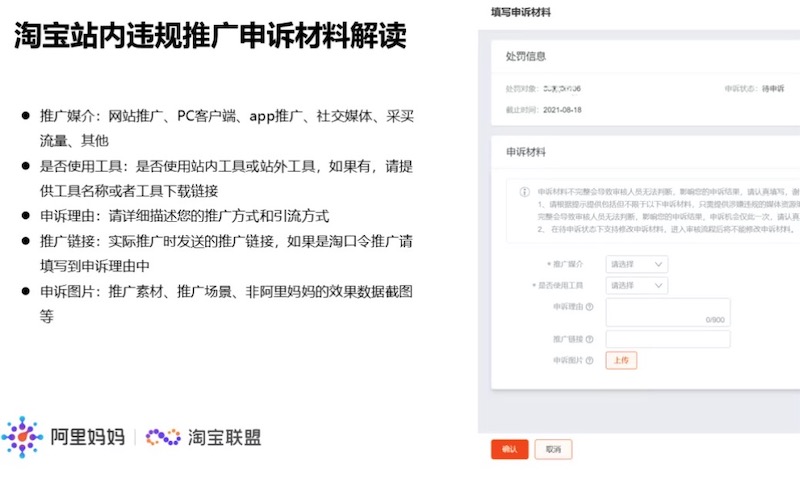 收到淘宝联盟违规处罚通知如何申诉？