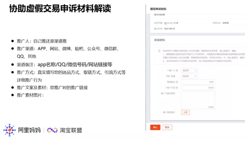 收到淘宝联盟违规处罚通知如何申诉？