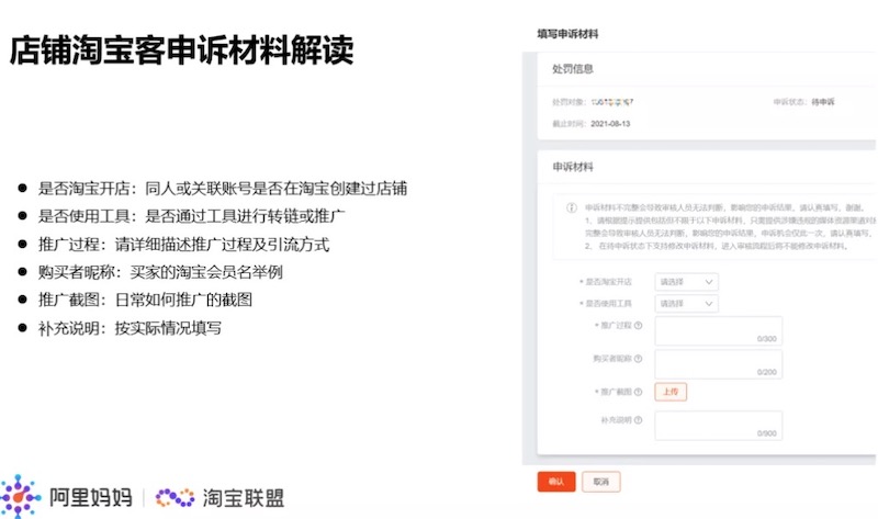 收到淘宝联盟违规处罚通知如何申诉？