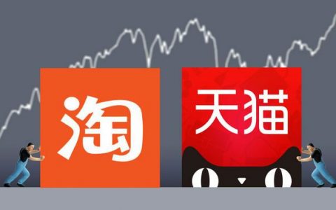 阿里宣布淘宝天猫全面融合
