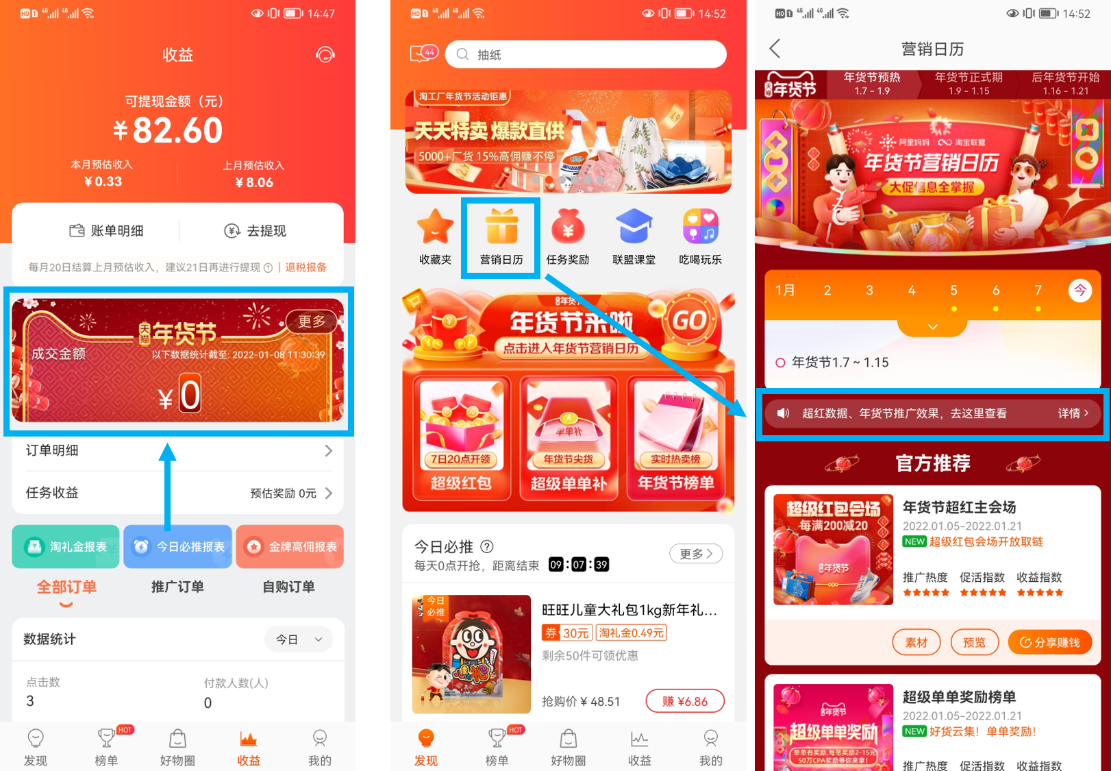 推广淘宝年货节活动我的佣金收益怎么看？