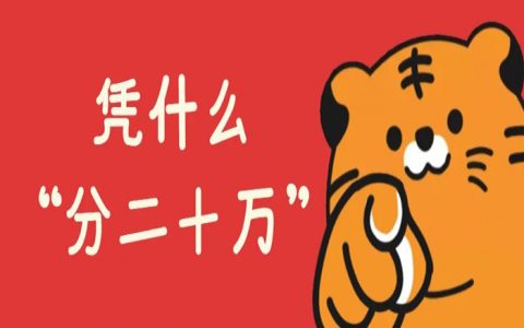 一个月，他凭啥从我这分走二十万？（狗哥）