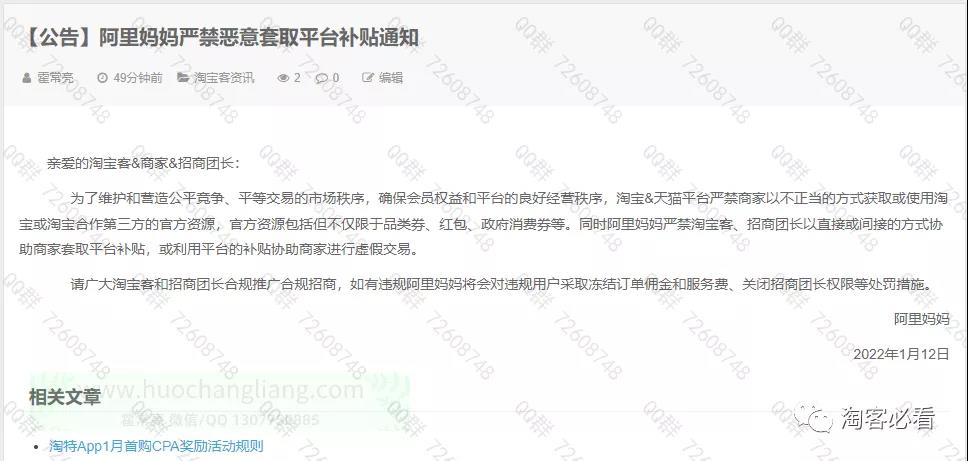 关于阿里妈妈严禁恶意套取平台补贴通知的解读，如果不懂规则，小心54分