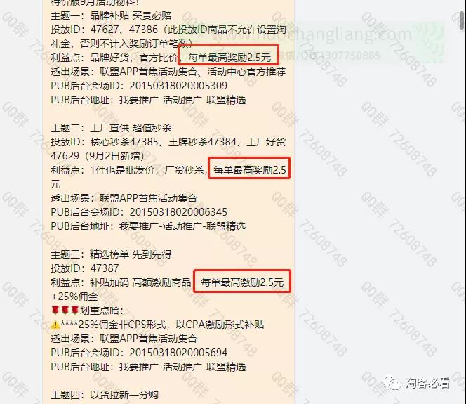 关于阿里妈妈严禁恶意套取平台补贴通知的解读，如果不懂规则，小心54分