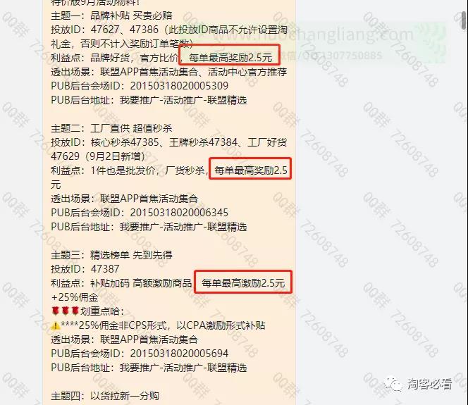 关于阿里妈妈严禁恶意套取平台补贴通知的解读，如果不懂规则，小心54分