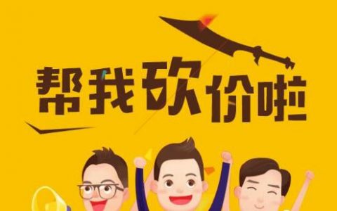 砍价群怎么做引流？如何运用砍价群引流？砍价群引流技巧