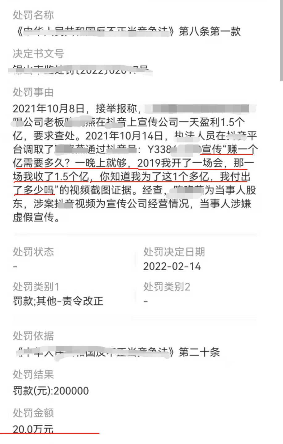 做淘客别吹牛，小心罚款20万