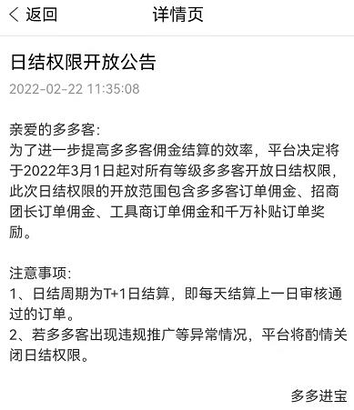 拼多多开启佣金日结模式