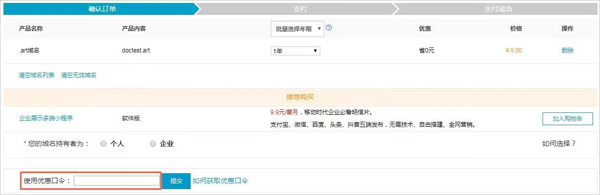 阿里云域名续费打折优惠口令