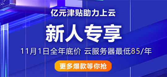 阿里云服务器