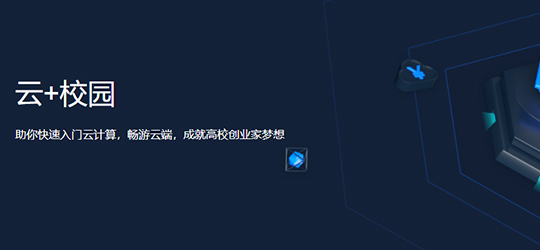 云校园续费