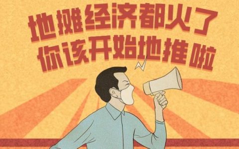 如何做地推实现副业收入？