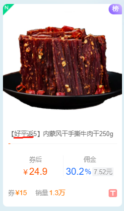 原来那些淘客社群里抢疯了的肉单是这么来的？