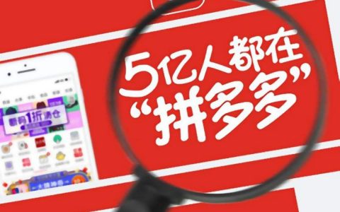 拼多多大力发展“多多视频”业务