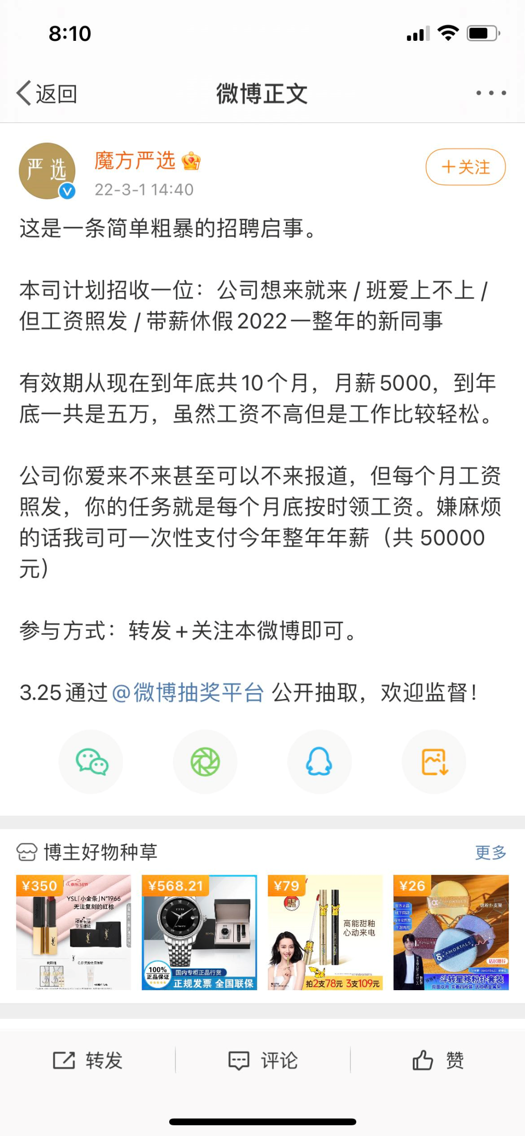 魔方严选今天微博刷屏了，5万预算涨百万粉丝，事件背后到底藏着什么秘密？