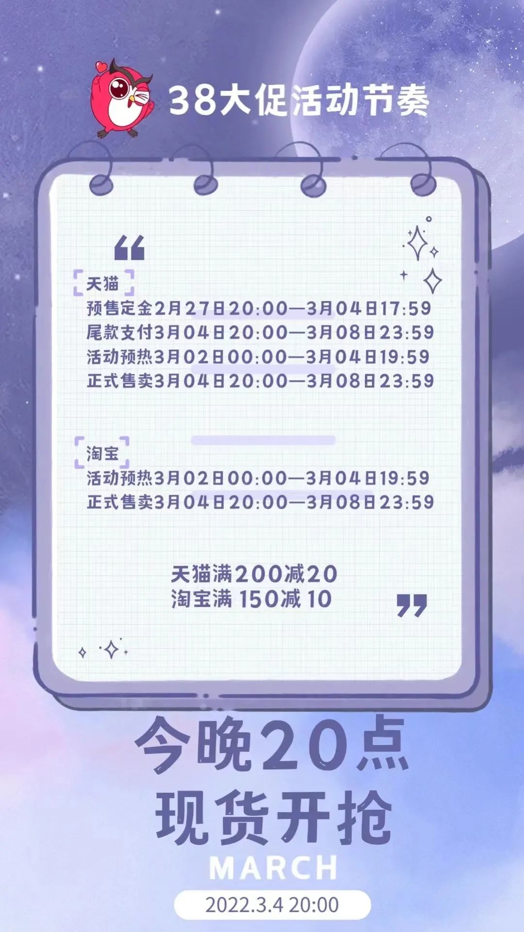 38大促的正确打开方式