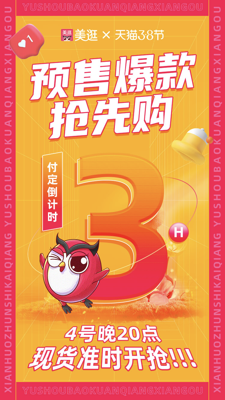 38大促的正确打开方式