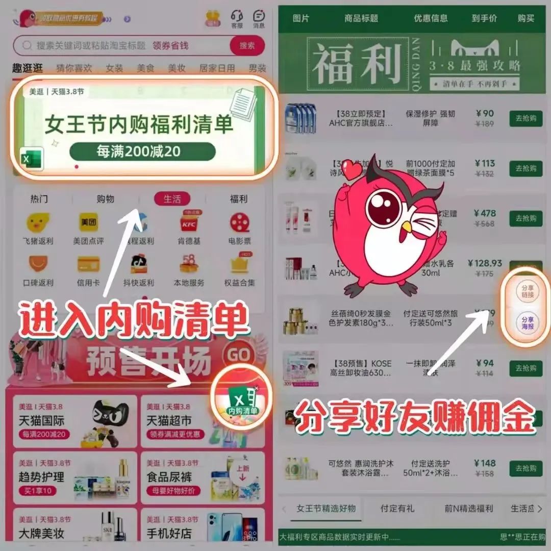 38大促的正确打开方式