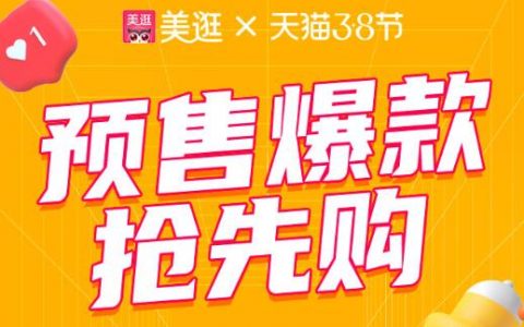 38大促的正确打开方式