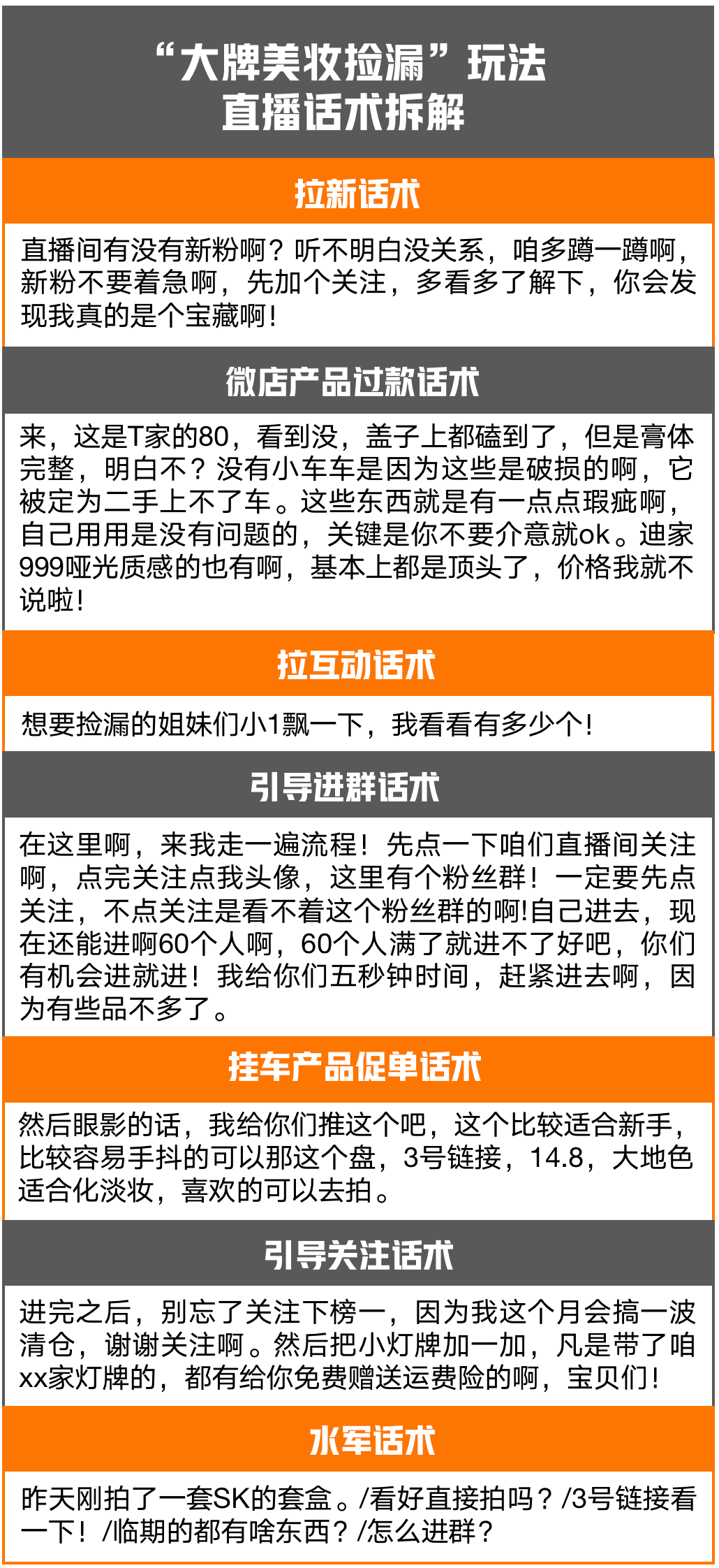 分享一个用“抖音直播”每天往微信引流200+高端女粉的玩法！