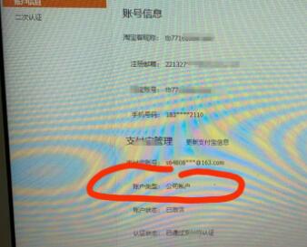怎么看联盟换企业支付宝有没有成功？