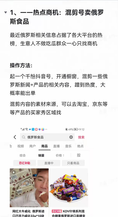 近期热点商机：混剪号卖俄罗斯食品