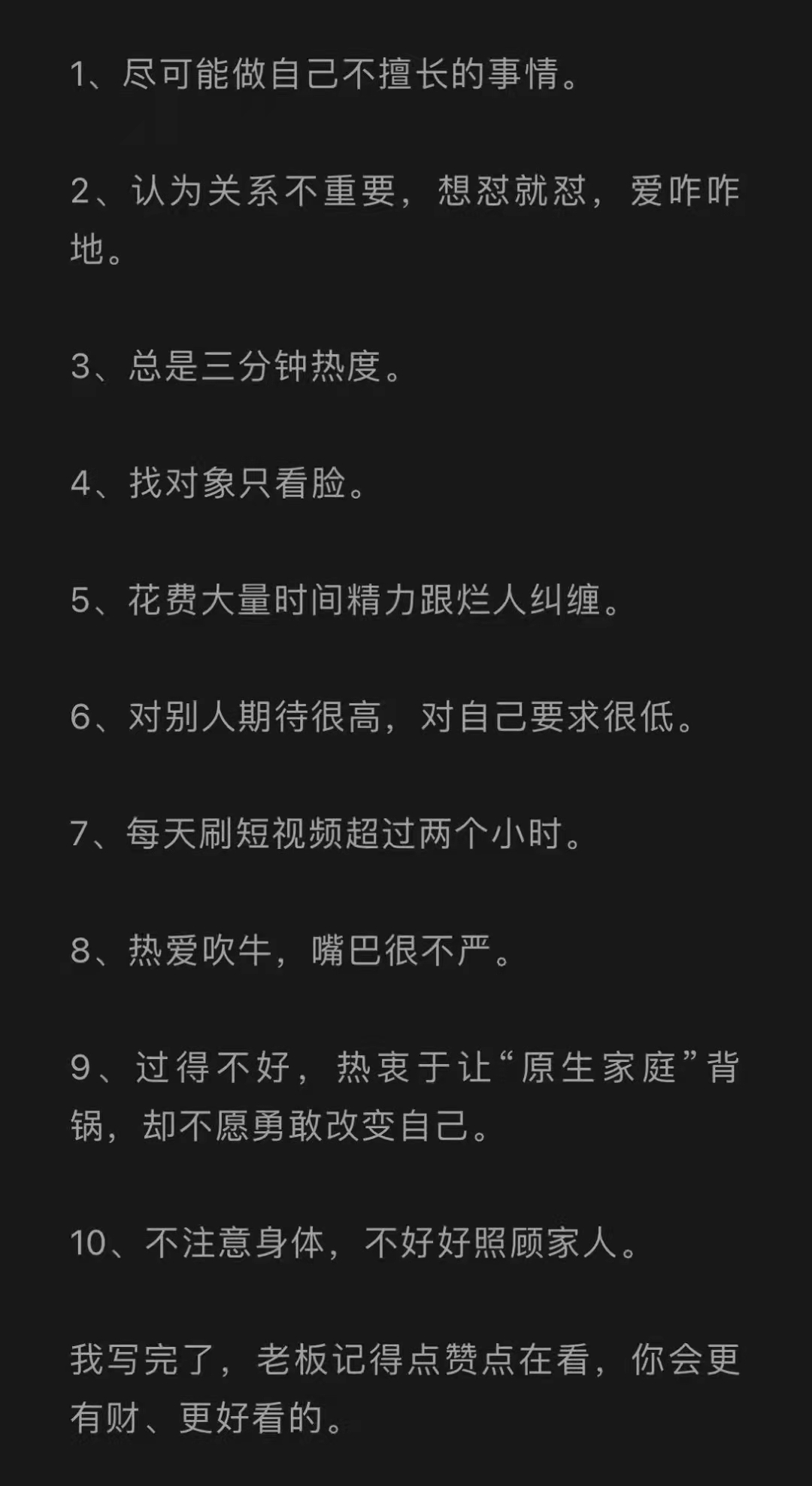压箱底干货：如何成为一个很失败的人！