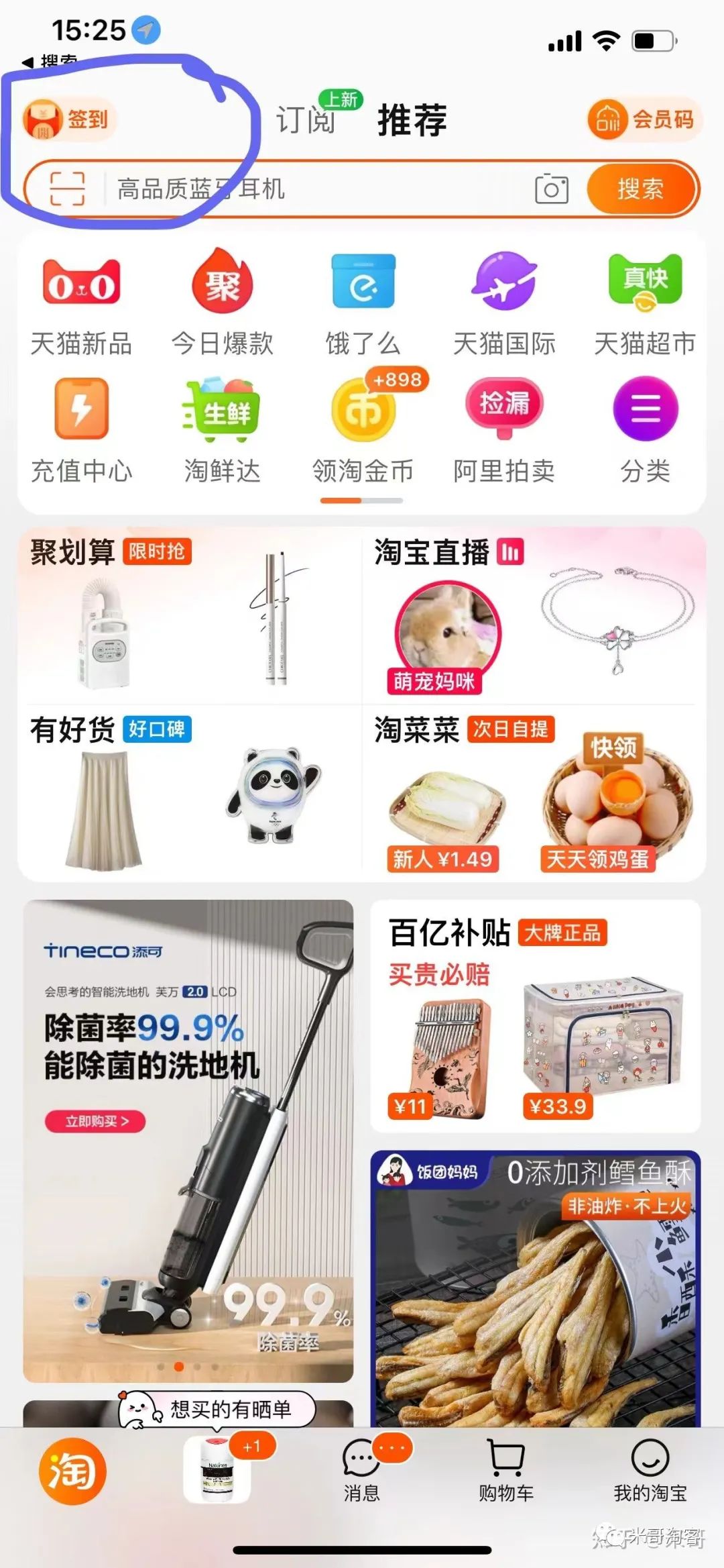 淘宝签到红包是什么？淘客怎么玩签到红包？