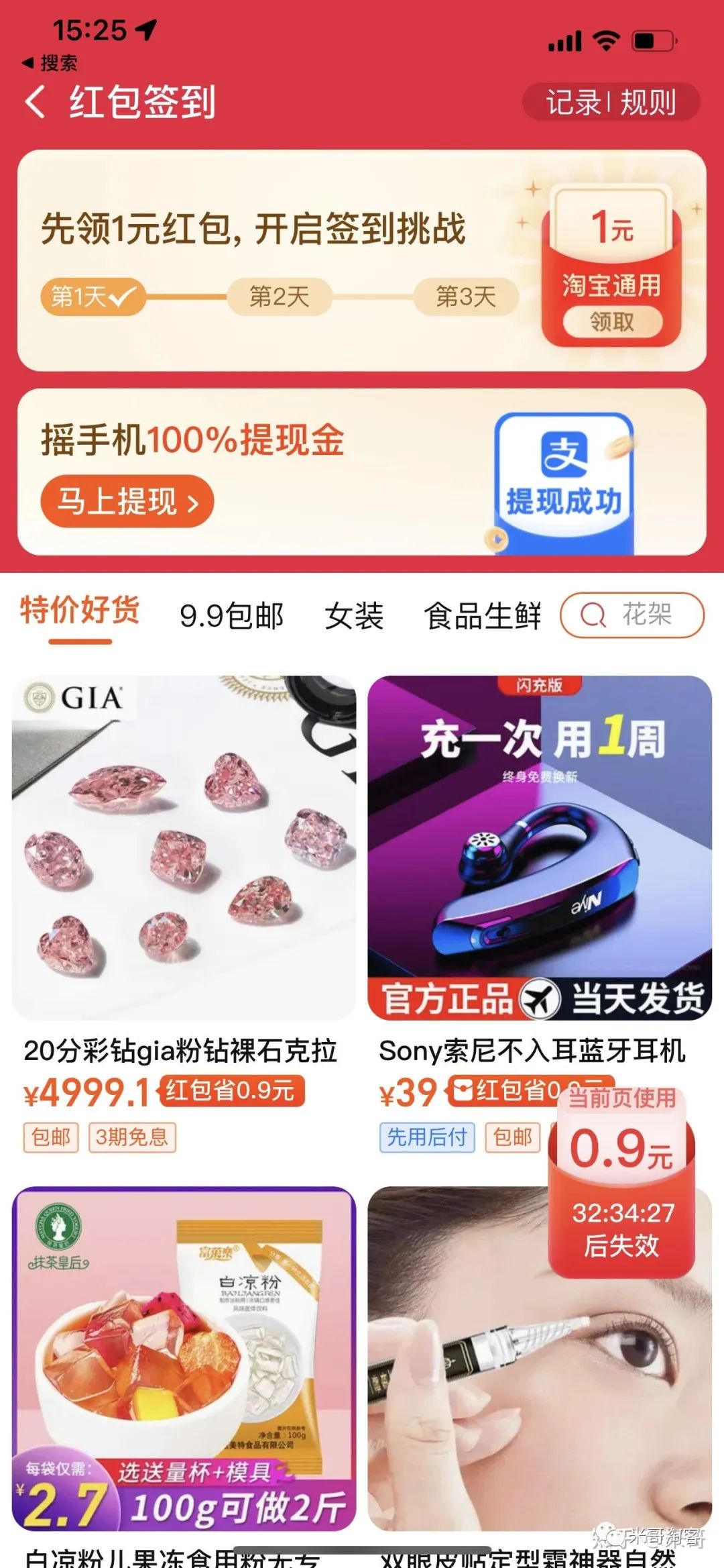 淘宝签到红包是什么？淘客怎么玩签到红包？