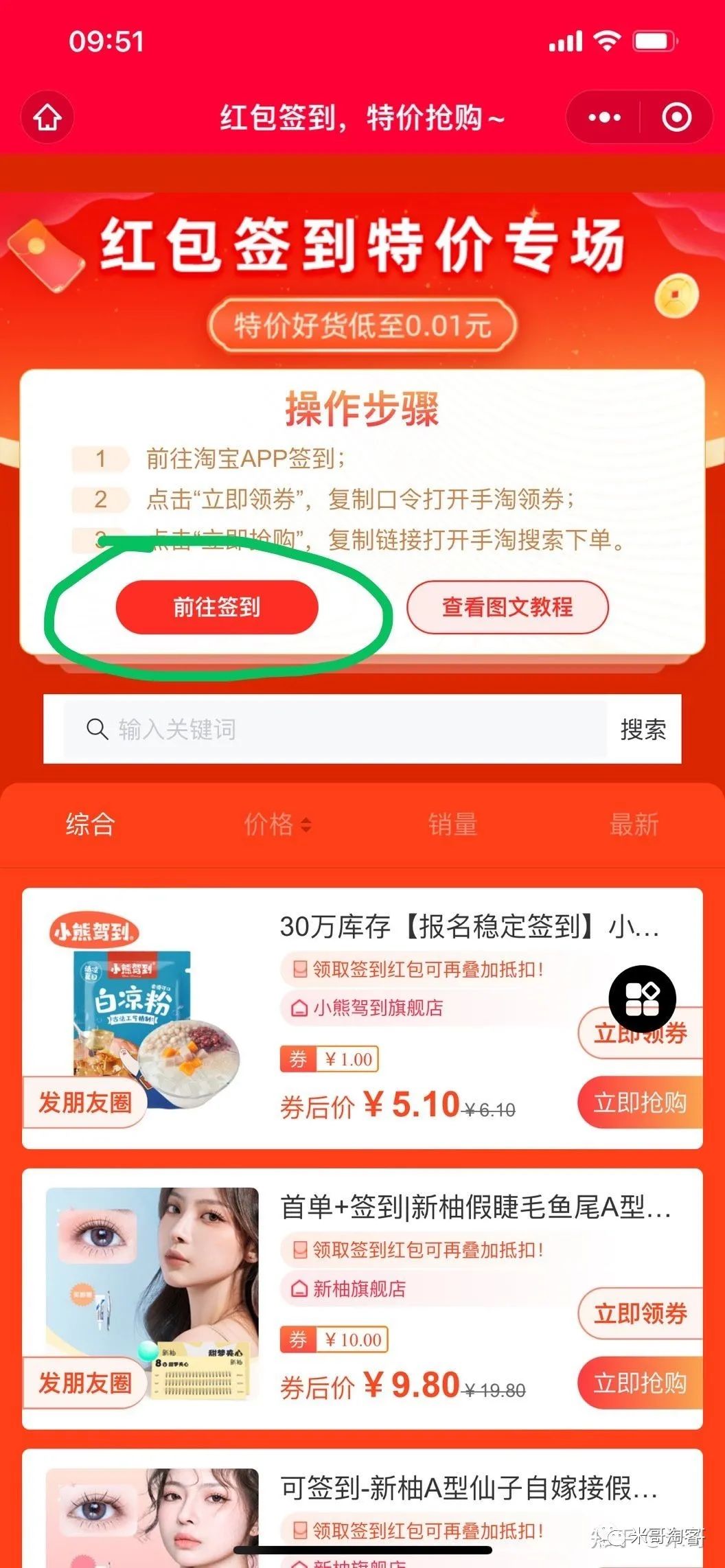 淘宝签到红包是什么？淘客怎么玩签到红包？