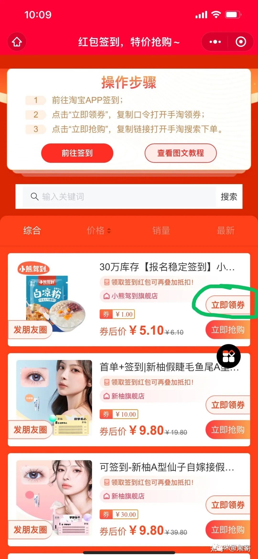 淘宝签到红包是什么？淘客怎么玩签到红包？