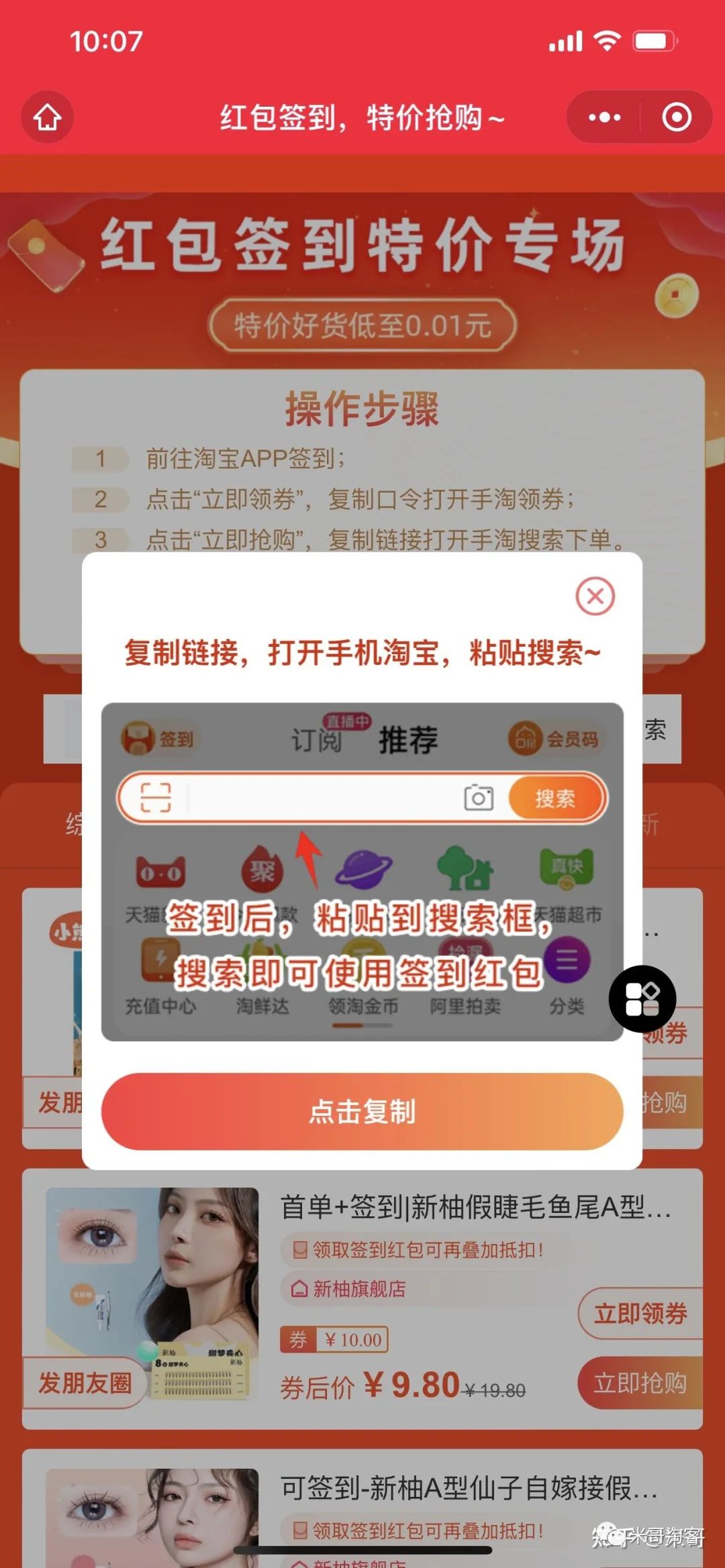 淘宝签到红包是什么？淘客怎么玩签到红包？