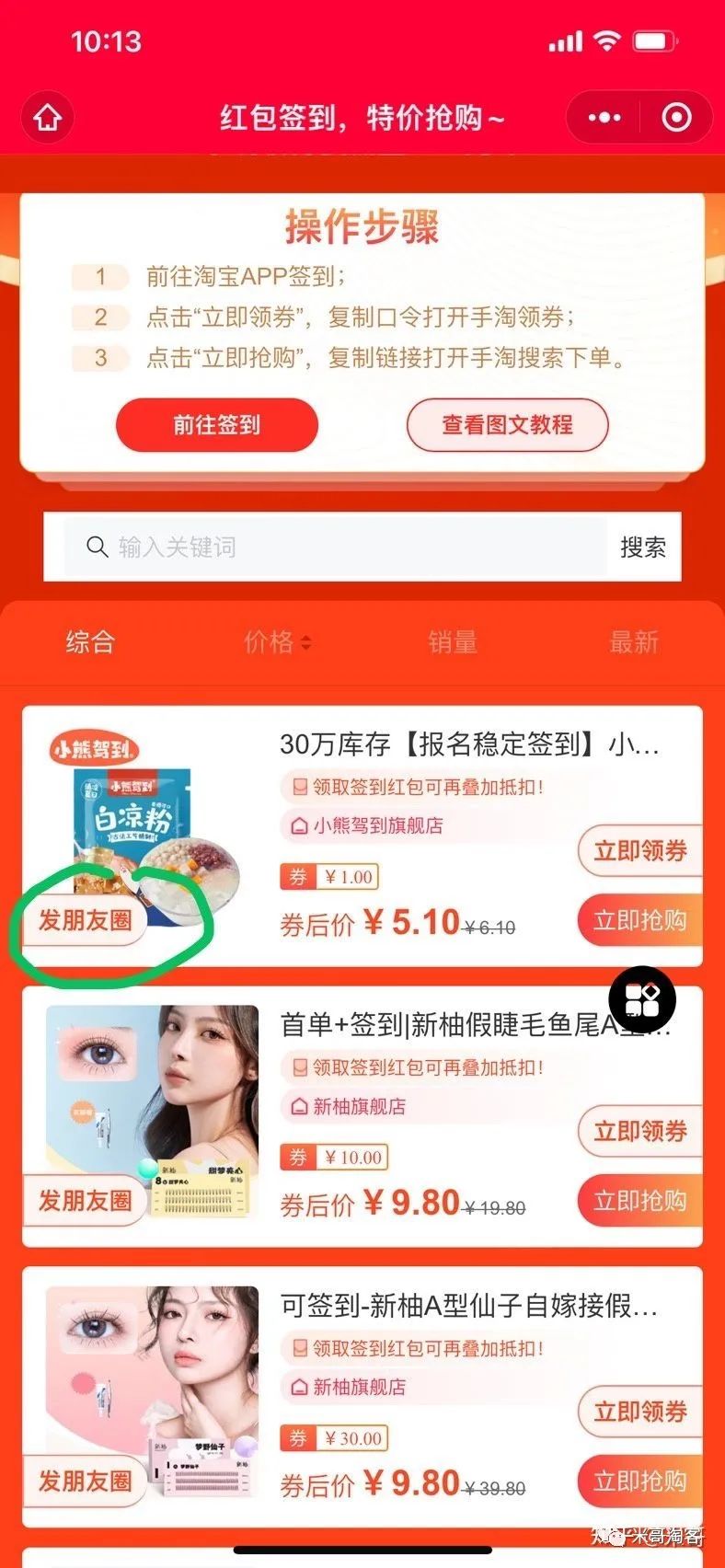 淘宝签到红包是什么？淘客怎么玩签到红包？