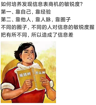 如何培养发现信息表商机的敏锐度？
