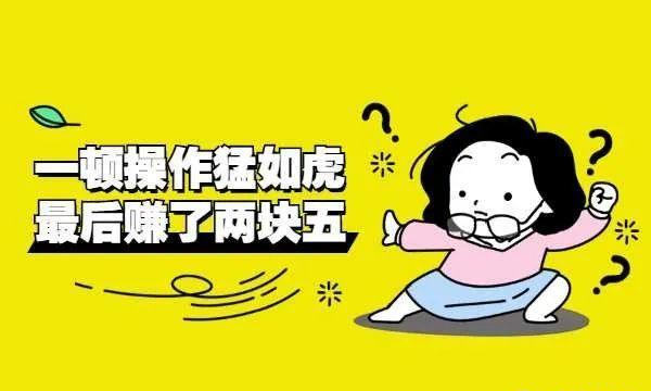 普通人如何利用咸鱼上赚钱的