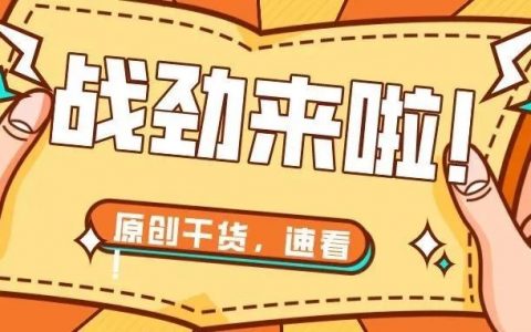 淘客转型微信群私域卖儿童绘本，日出1000单！