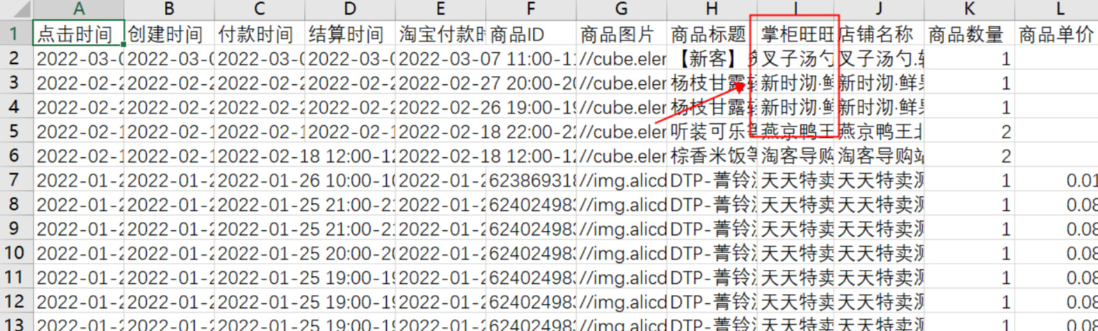 公告：商家昵称信息将不再透出