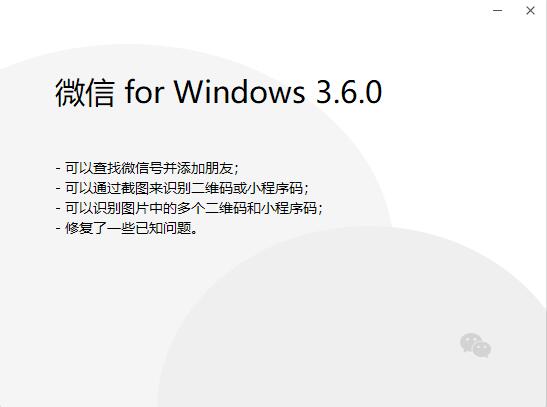 最新版微信电脑端支持加好友